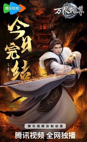 Wan Jie Du Zun [Ten Thousand Worlds] Episode 282 Indonesia, English Sub