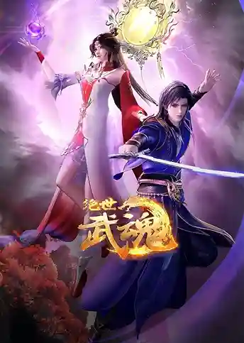 Peerless Martial Spirit Episode 436 Indonesia, English Sub