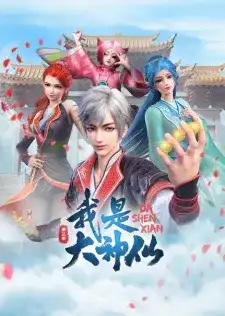 Wo Shi Da Shenxian Season 3 Episode 10 Indonesia, English Sub
