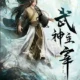 Martial Master Episode 499 Indonesia, English Sub